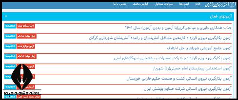 نتایج آزمون داوری و میانجیگری ۱۴۰۲